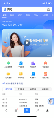 2022百度Ai志愿助手最新版截图4