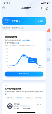 2022百度Ai志愿助手最新版截图2