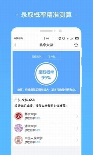 2022百度Ai志愿助手最新版截图3