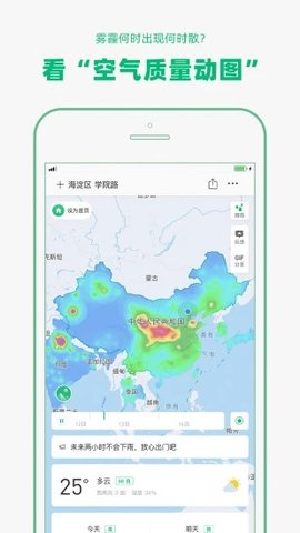 彩云天气预报几点几分下雨安卓版截图2