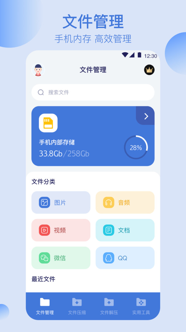 全能文件管理安卓版最新版截图1