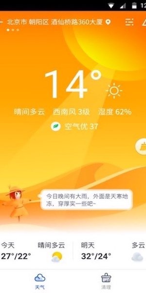 准确天气精准预报最新版截图1