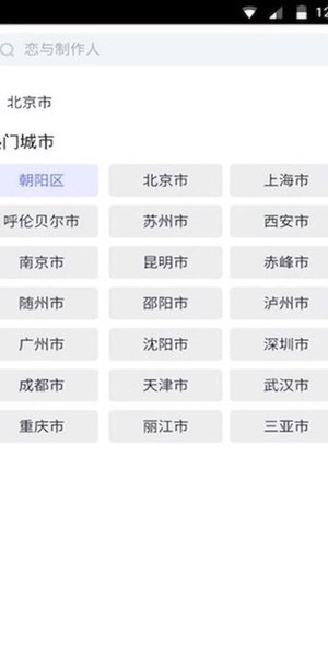 准确天气精准预报最新版截图3