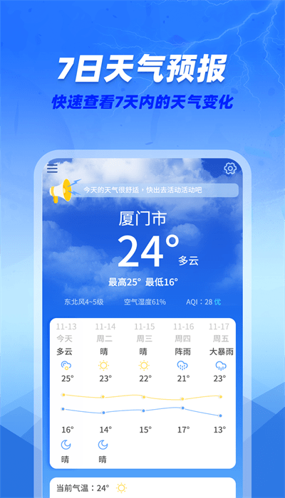 咆哮天气手机版最新版截图4