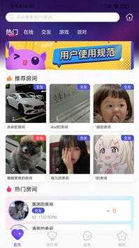 心座安卓版最新版截图3