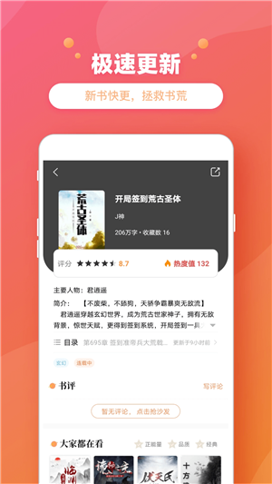 新乐兔阅读安卓版最新版截图2