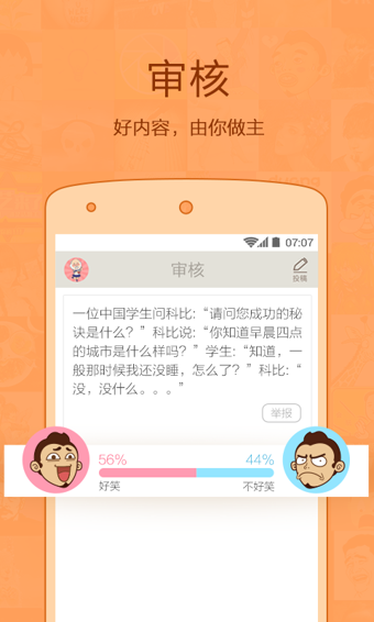 内涵段子ios免费版截图4