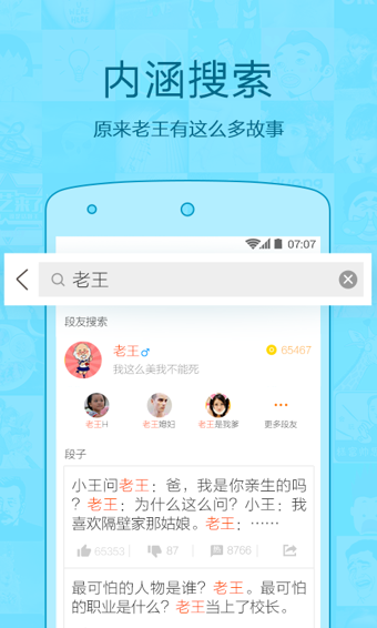 内涵段子ios免费版截图2