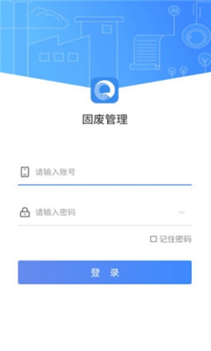 固废管理最新手机版截图3