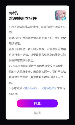 Jessica智能ai人工ai智能聊天软件安卓版截图3