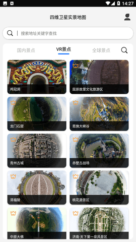 四维5G实景高清地图精准导航最新版截图1