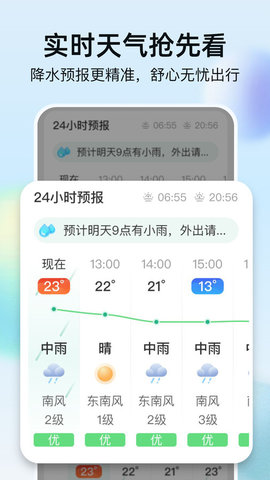 竹雨天气功能全面的天气软件安卓版截图1