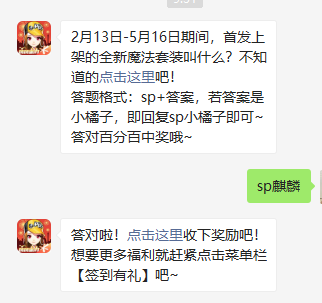 《QQ飞车》2021年2月20日微信每日一题答案