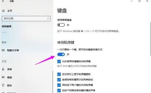 Windows10系统粘滞键开启方法介绍