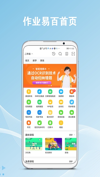 作业易百手机版最新安卓版截图3