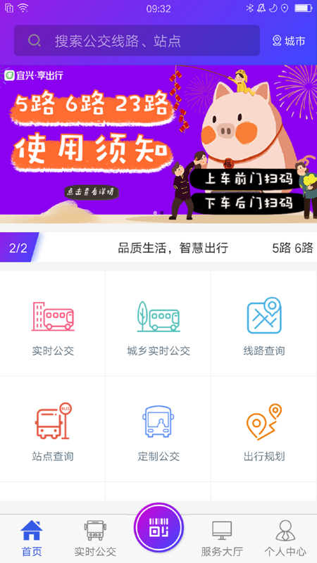 宜兴享出行安卓版最新版截图1