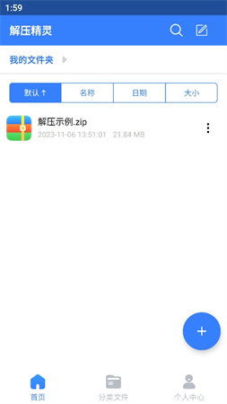 解压精灵官方版截图1