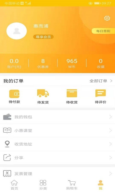 惠而浦商城截图4