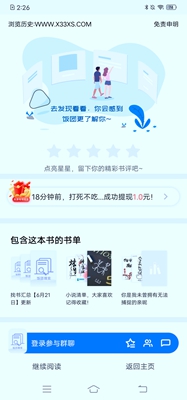 饭团看书永久去广告免费最新版截图1