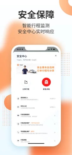 T3出行特享惠享快享网约车出行安卓版截图2
