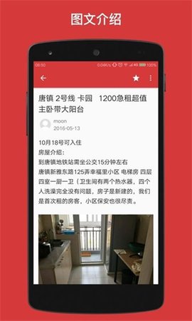 豆瓣租房北京语言大学附近租房安卓版截图3