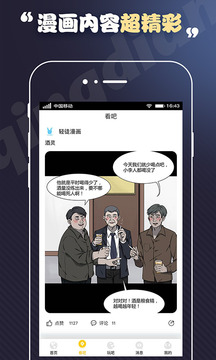 轻点漫画不花钱看漫画韩漫免费阅读安卓版截图1