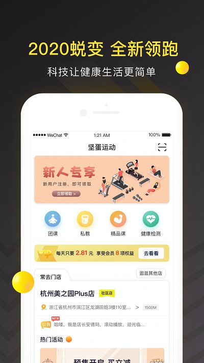 坚蛋运动安卓最新版截图3