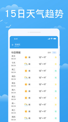 实时天气实时预报手机版截图1