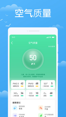 实时天气实时预报手机版截图2