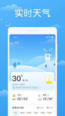 实时天气实时预报手机版截图3