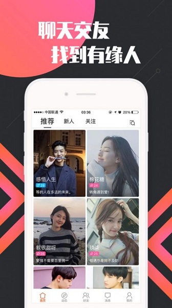 点爱交友ios最新版截图2