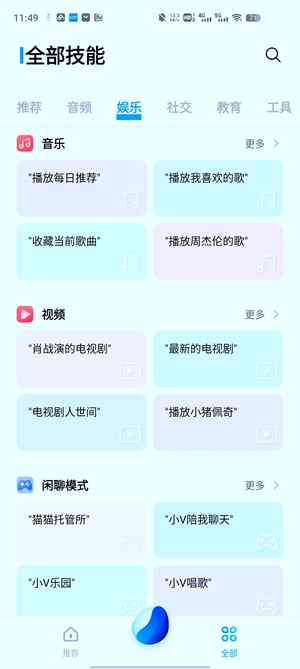 Jovi语音助最新安卓版截图3