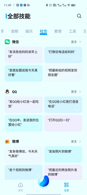 Jovi语音助最新安卓版截图2