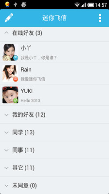 迷你飞信安卓版最新版截图3