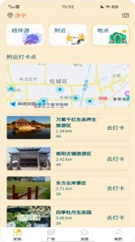 悠享E刻旅游交友软件安卓版截图3