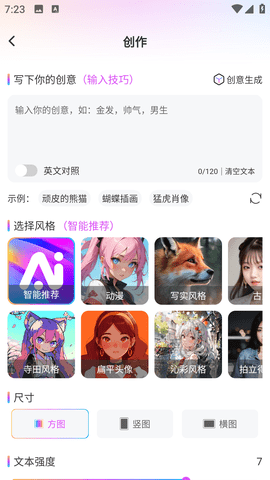 会画Ai绘画可画机甲的ai绘画安卓版截图3