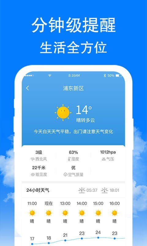 围观天气24小时北京通州天气预报24小时北京通州安卓版截图1