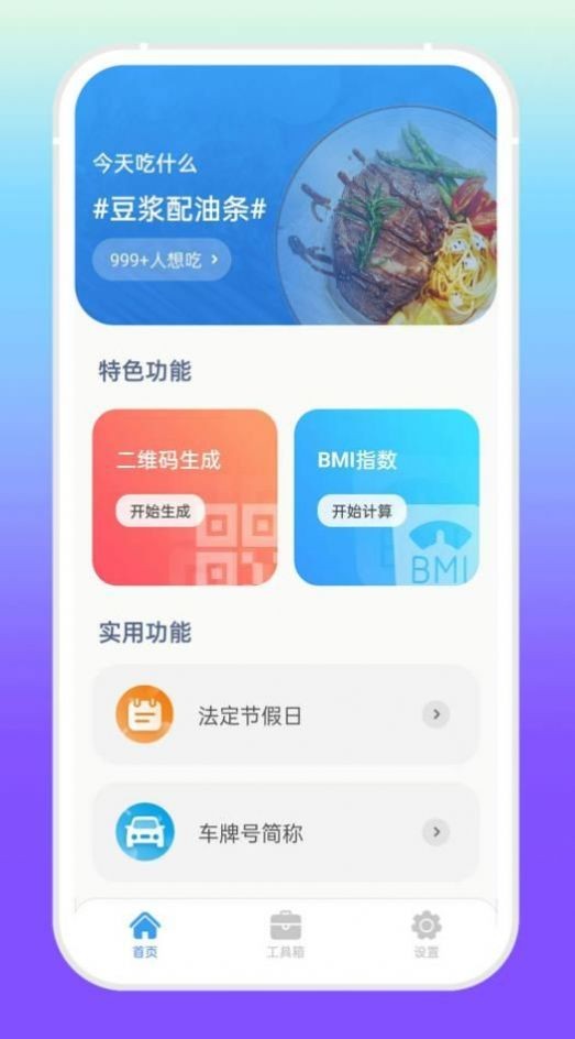 增效宝工具箱手机实用多功能工具箱安卓版截图2