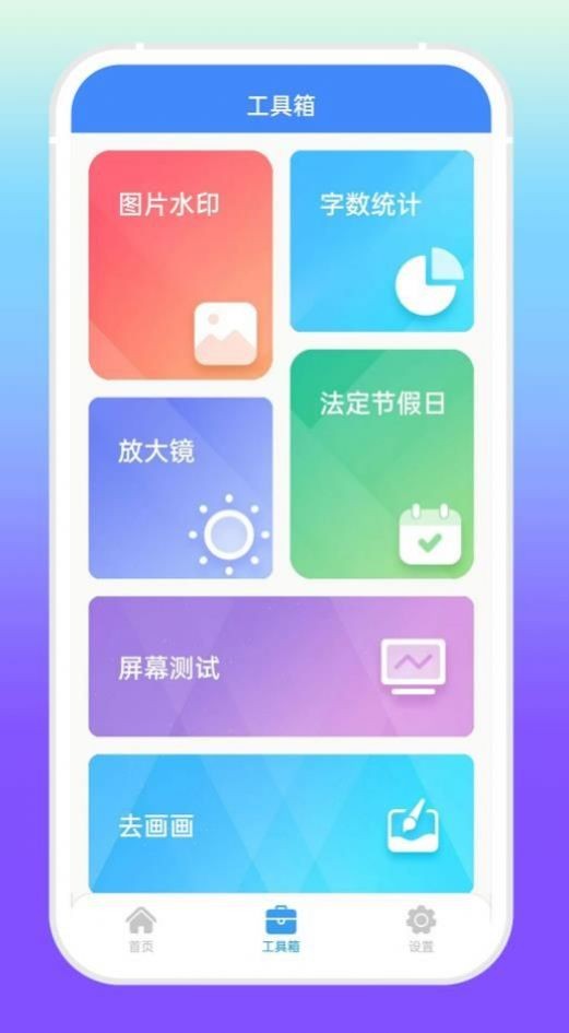 增效宝工具箱手机实用多功能工具箱安卓版截图3