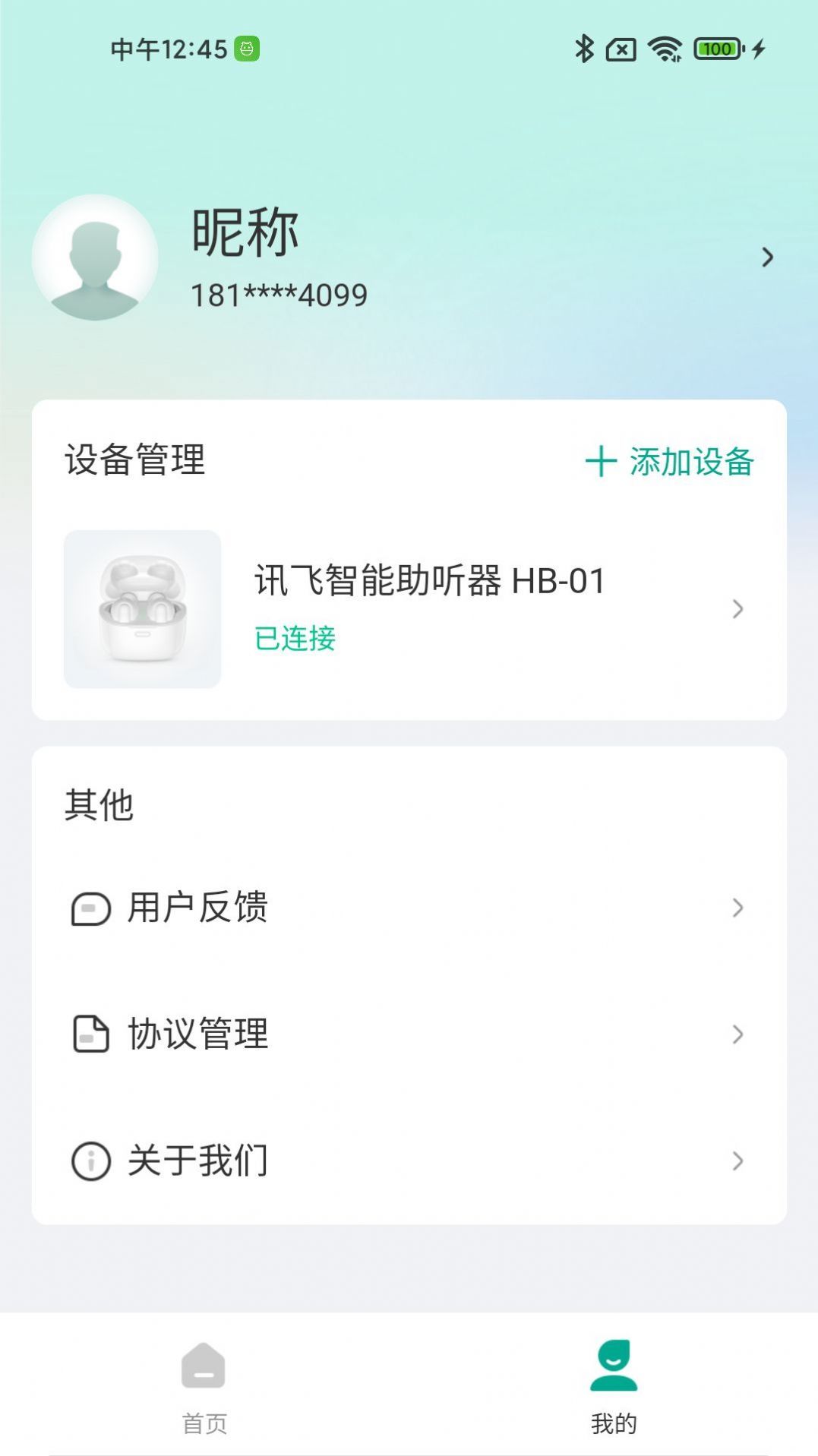 讯飞听力健康安卓版最新版截图1