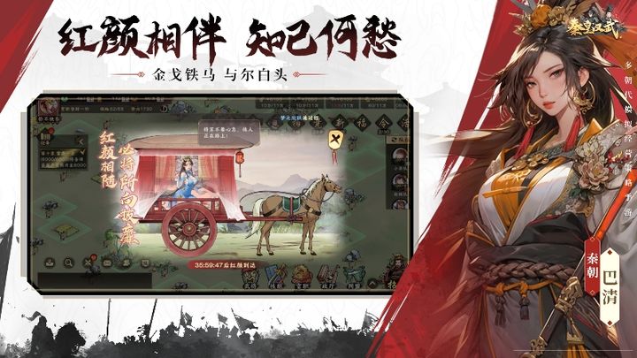 秦皇汉武最新版截图3