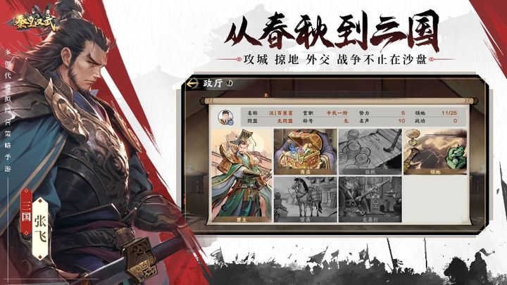 秦皇汉武最新版截图6