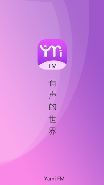 雅米Fm安卓版截图1