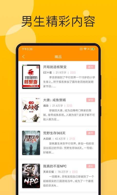 天天小说去广告免会员版最新版截图1