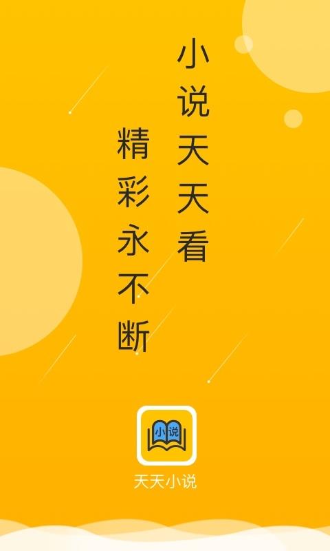 天天小说去广告免会员版最新版截图2