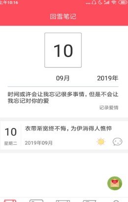 回雪笔记最新安卓版截图2