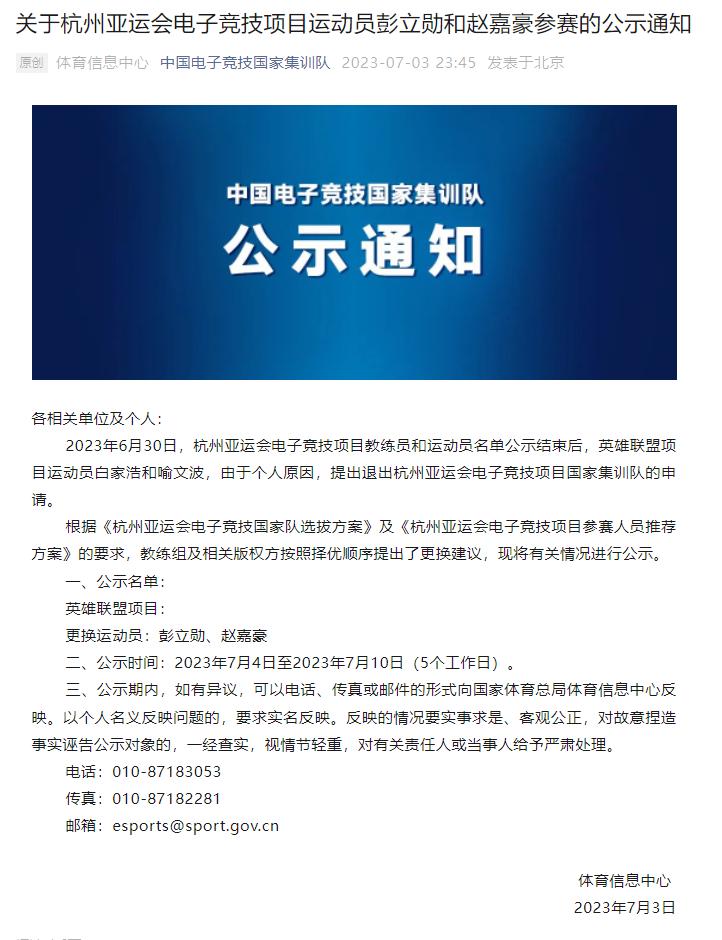 JackeyLove退出亚运会名单 网友留言太可惜！