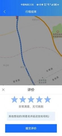 三秦出行打车便宜的网约车软件安卓版截图3