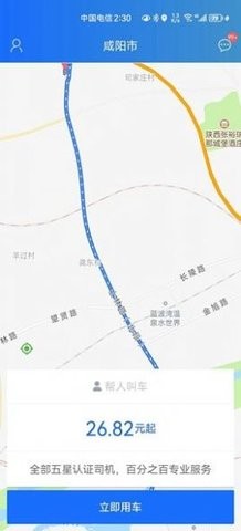 三秦出行打车便宜的网约车软件安卓版截图1