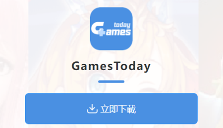 gamestoday官网下载